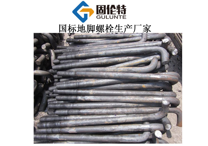 永年地腳螺栓生產廠家