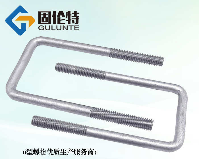 供應u型螺栓廠家直銷批發(fā)報價價格