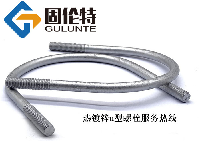 碳鋼u型螺栓