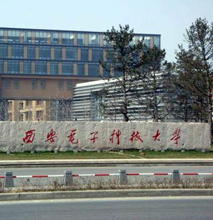 西安電子科技大學項目